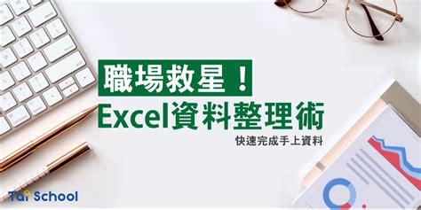 excel大量資料整理|「50個必學Excel資料整理術，準時下班不是夢」將同一儲存格中。